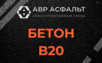 Бетон B20 в Реутове