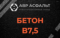 Бетон B7,5 в Реутове