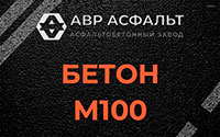Бетон М100 в Реутове