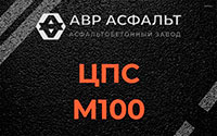 ЦПС М100 в Реутове