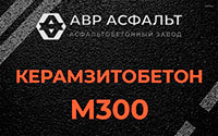 Керамзитобетон М300 в Реутове