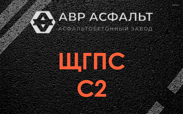 ЩГПС С2 в Реутове