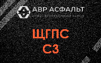 ЩГПС С3 в Реутове