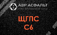 ЩГПС С6 в Реутове