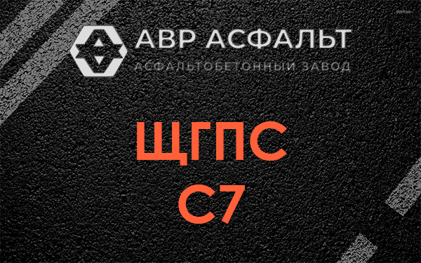 ЩГПС С7 в Реутове