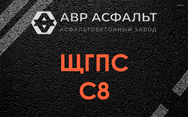 ЩГПС С8 в Реутове
