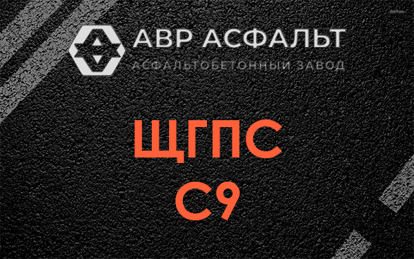 ЩГПС С9 в Реутове