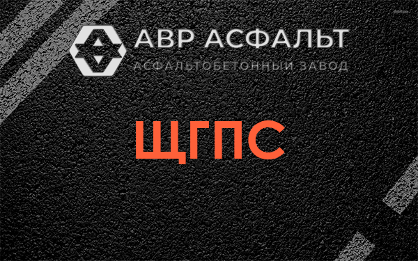 ЩГПС в Реутове