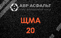ЩМА-20 в Реутове
