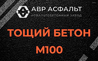 Тощий бетон 100 в Реутове
